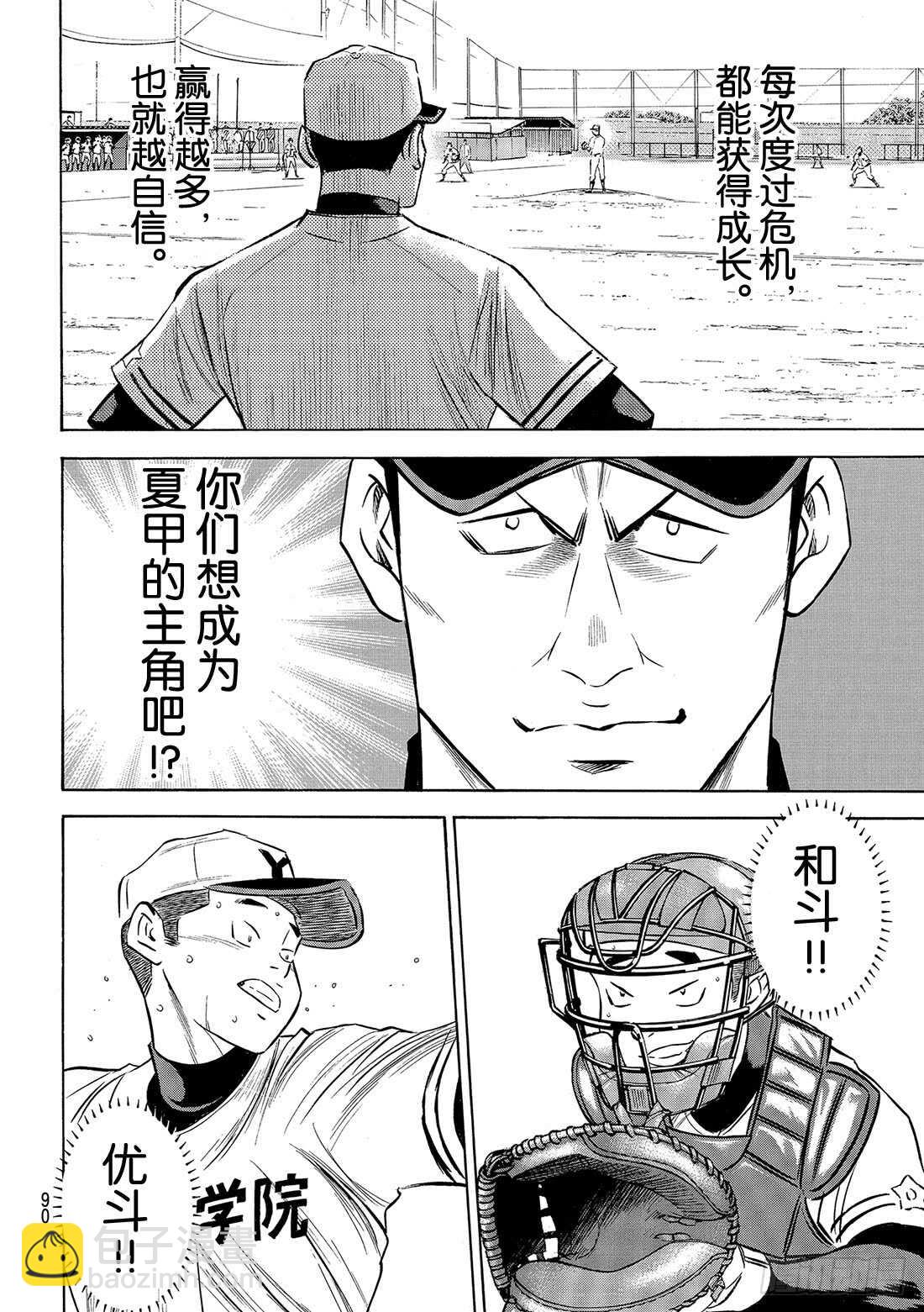 🍲钻石王牌 act2 第119话 支柱 第6页