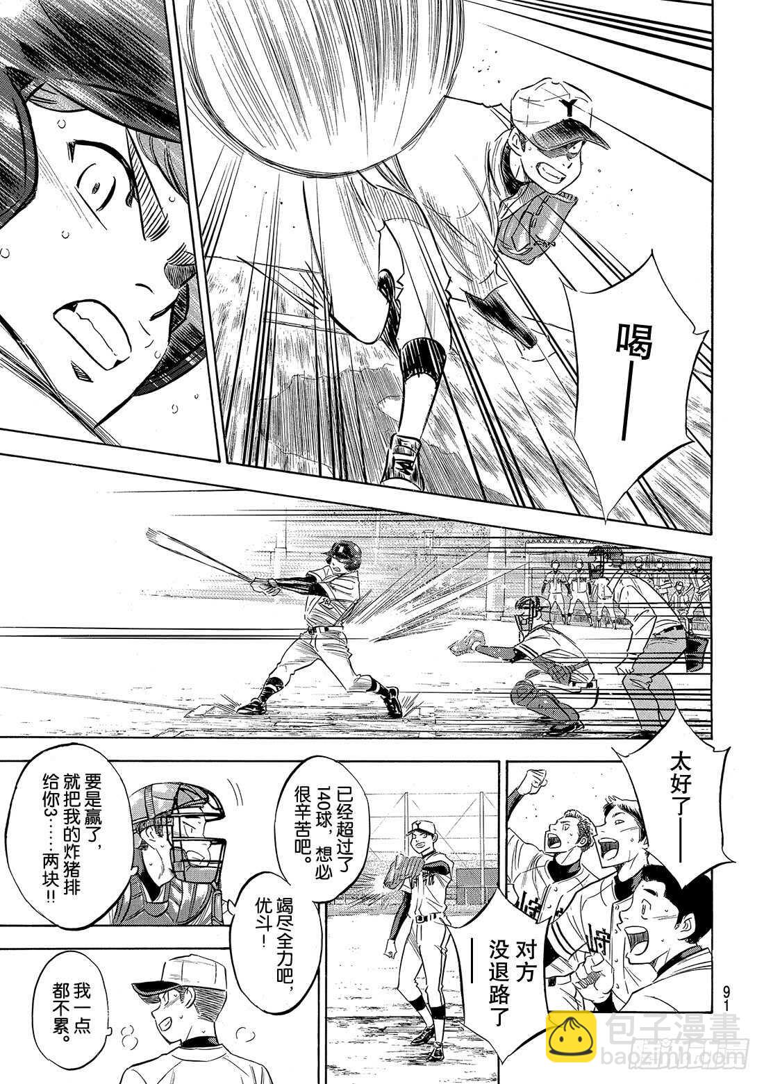 🍲钻石王牌 act2 第119话 支柱 第7页