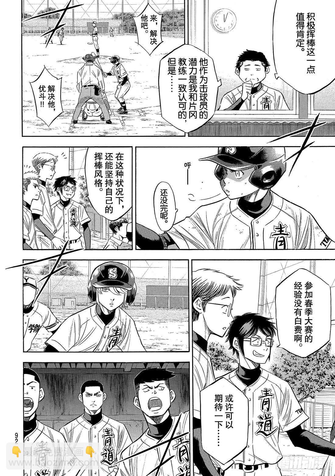 🍲钻石王牌 act2 第119话 支柱 第8页