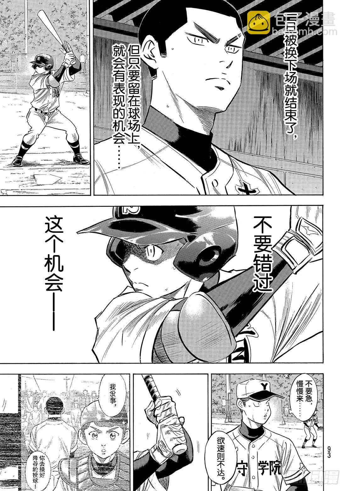 🍲钻石王牌 act2 第119话 支柱 第9页
