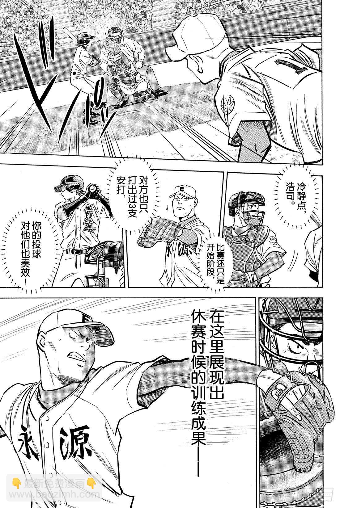 🍲钻石王牌 act2 第13话 期待的选手 第10页