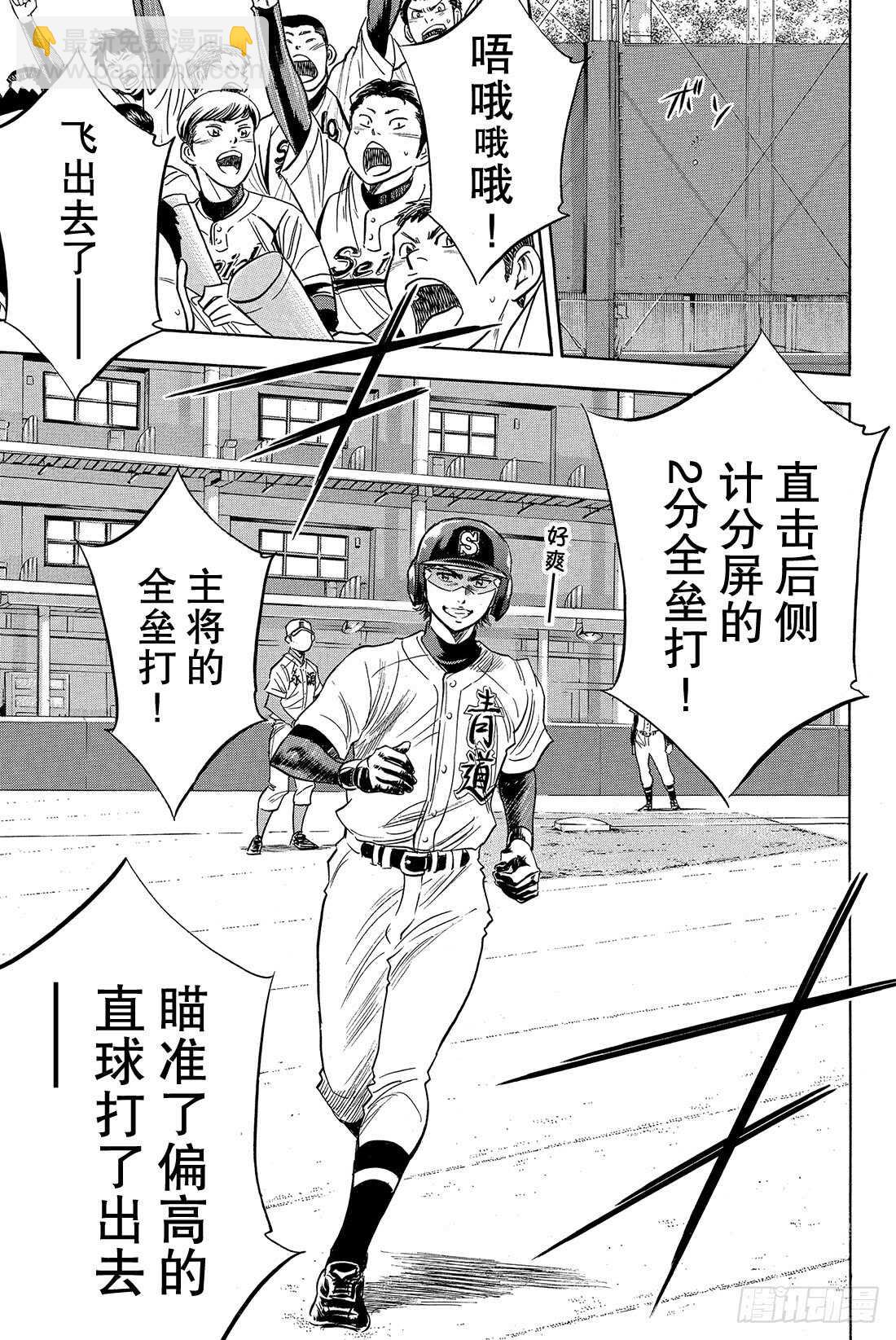 🍲钻石王牌 act2 第13话 期待的选手 第14页