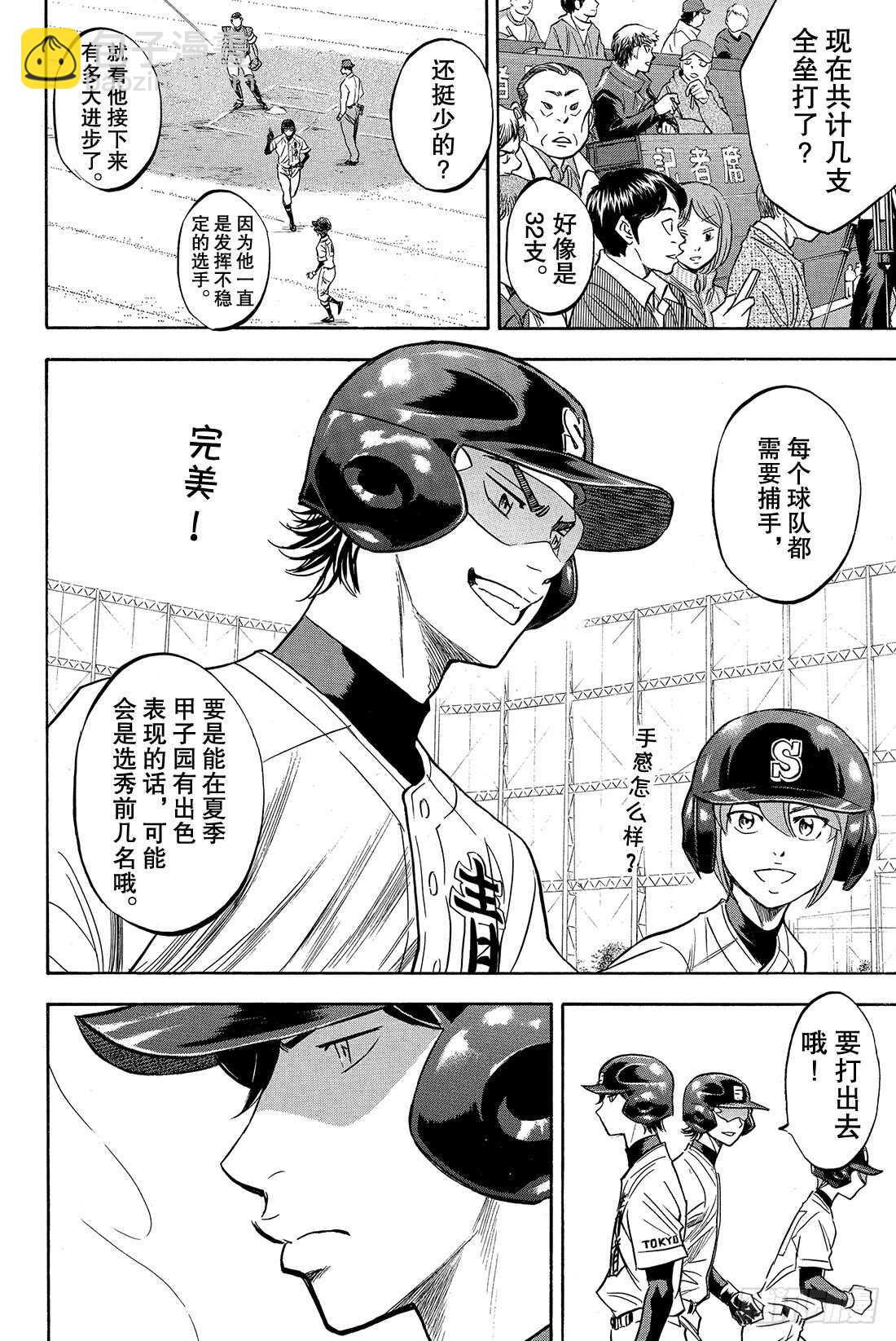 🍲钻石王牌 act2 第13话 期待的选手 第15页