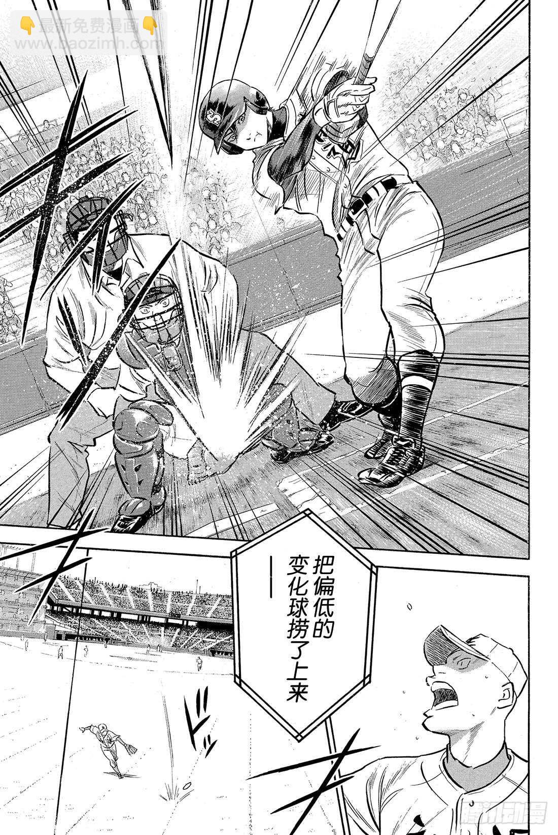 🍲钻石王牌 act2 第13话 期待的选手 第16页