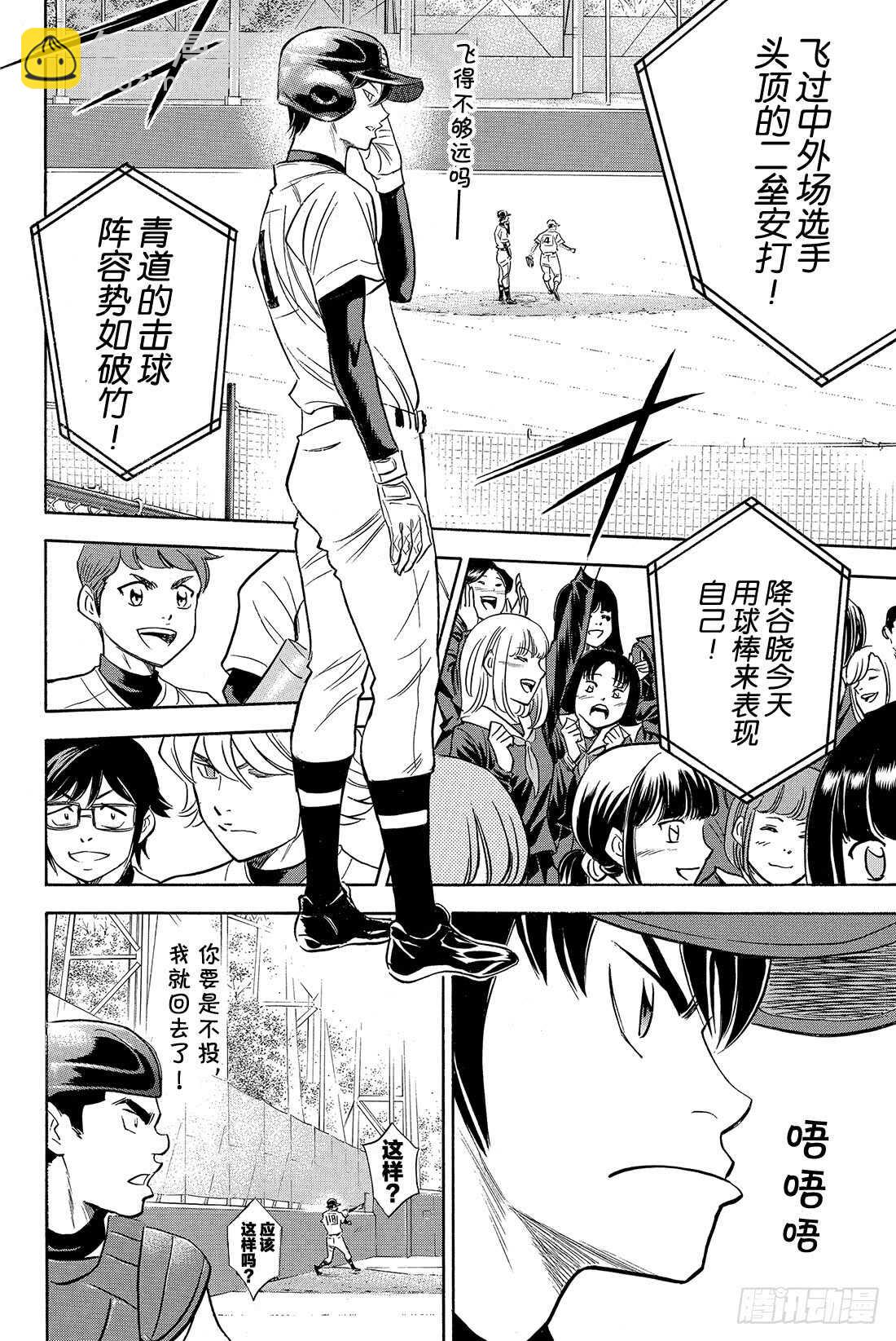 🍲钻石王牌 act2 第13话 期待的选手 第17页
