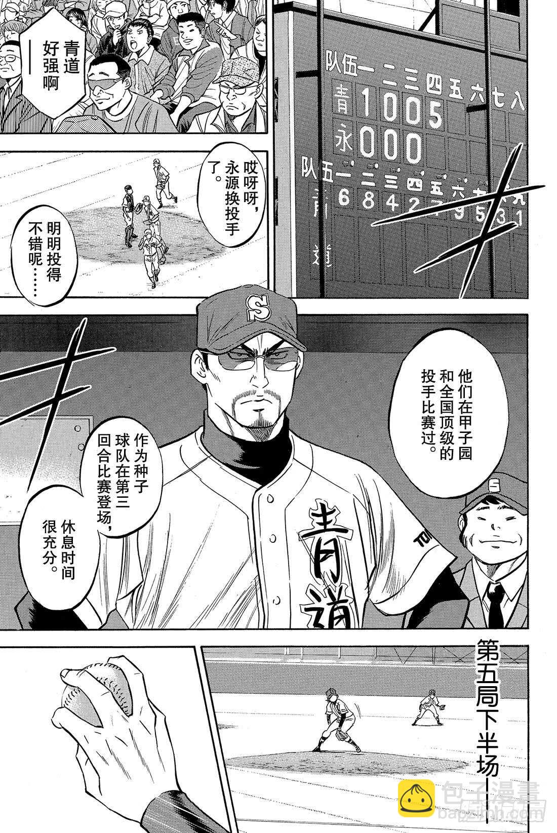 🍲钻石王牌 act2 第13话 期待的选手 第18页