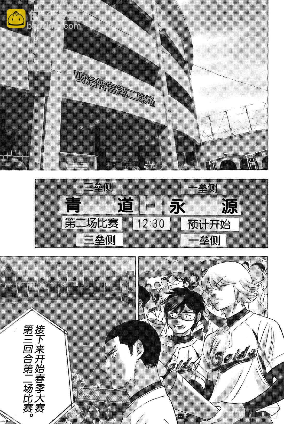 🍲钻石王牌 act2 第13话 期待的选手 第2页