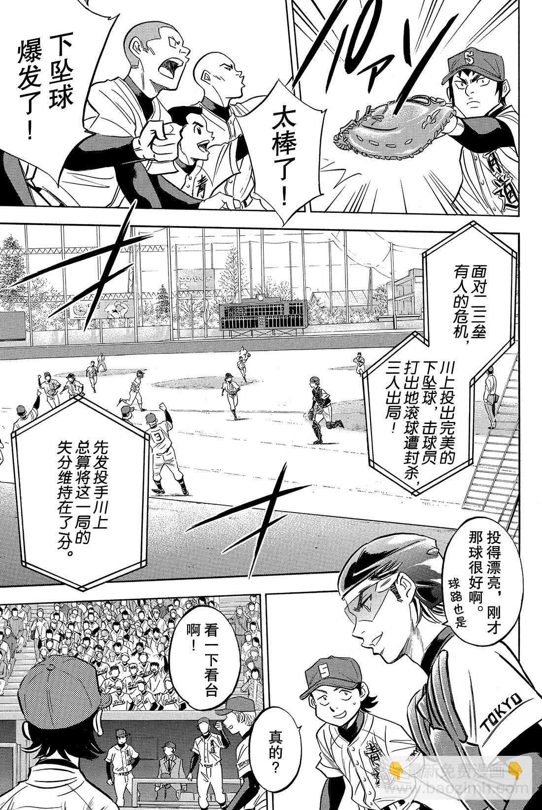 🍲钻石王牌 act2 第13话 期待的选手 第20页