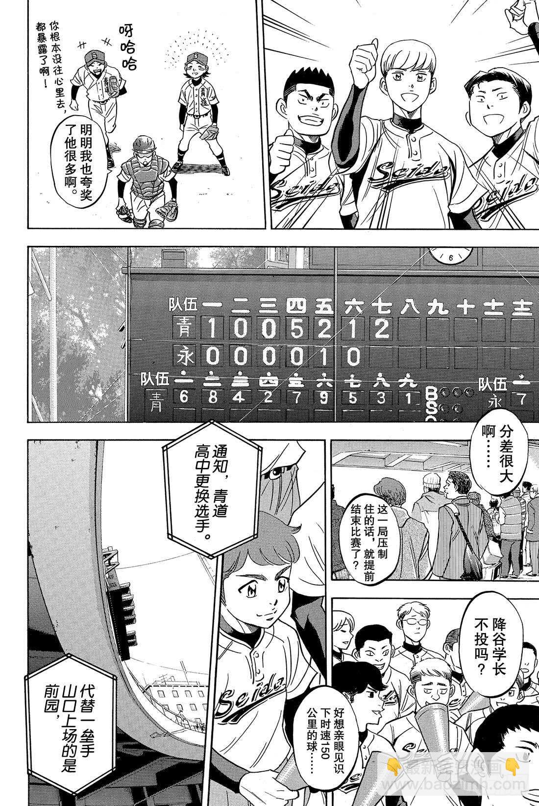 🍲钻石王牌 act2 第13话 期待的选手 第21页