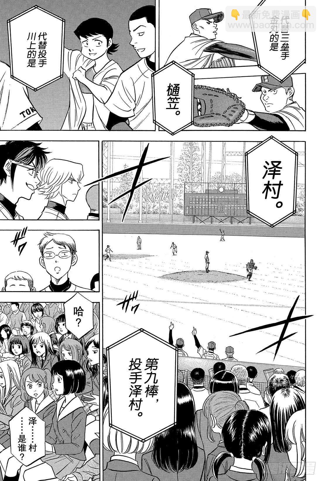 🍲钻石王牌 act2 第13话 期待的选手 第22页