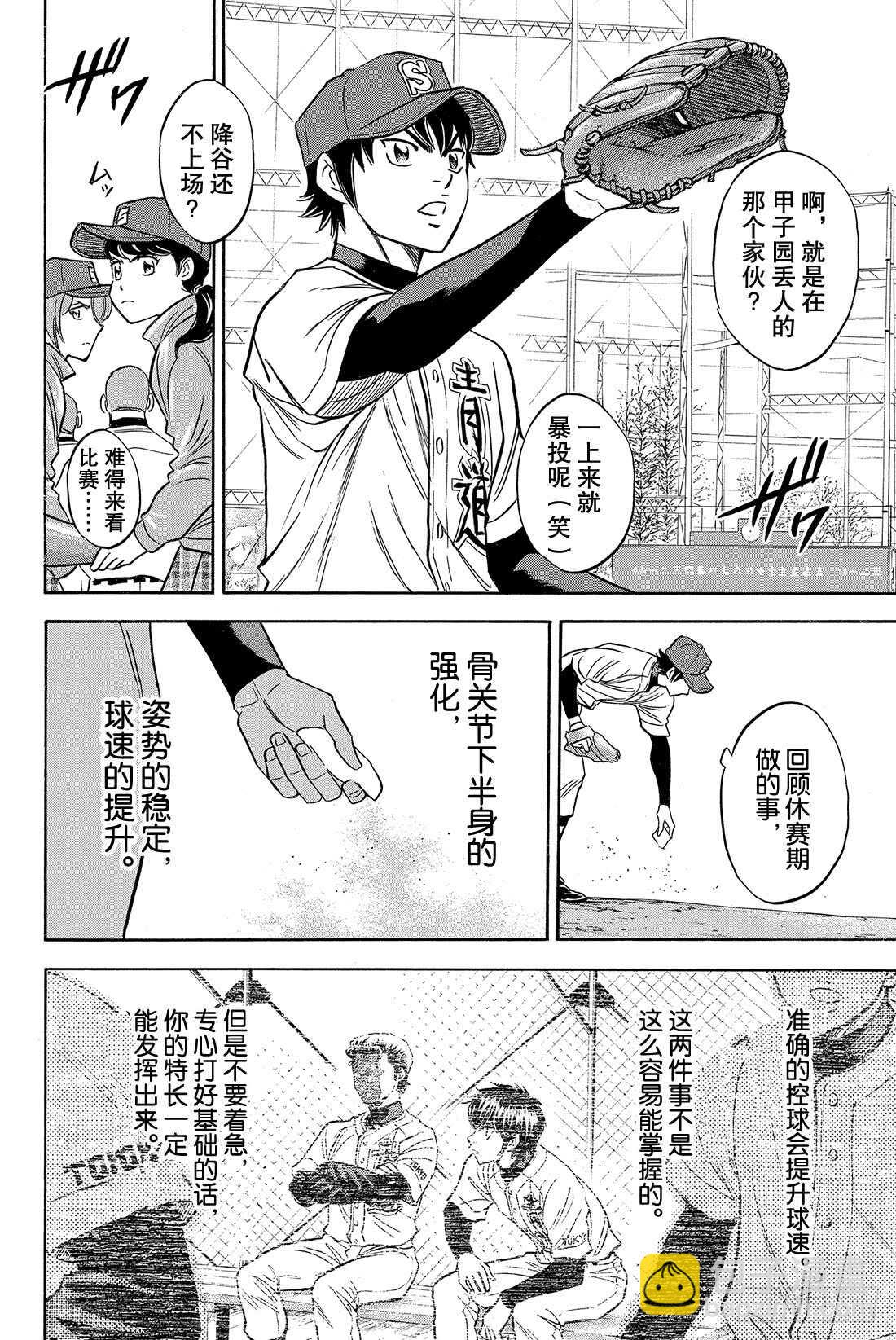 🍲钻石王牌 act2 第13话 期待的选手 第23页