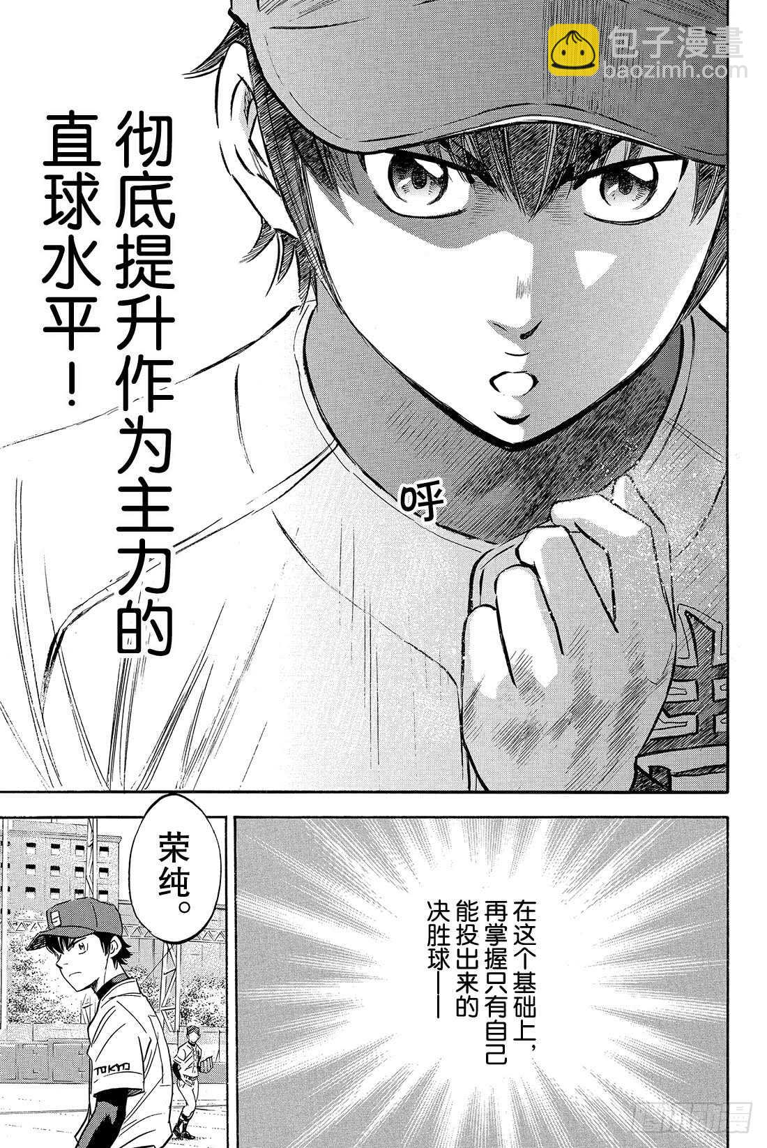 🍲钻石王牌 act2 第13话 期待的选手 第24页