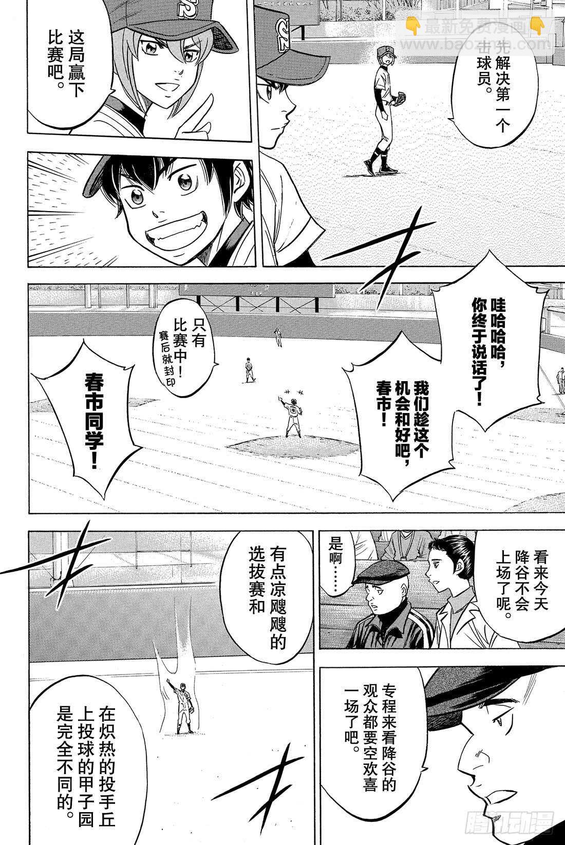 🍲钻石王牌 act2 第13话 期待的选手 第25页