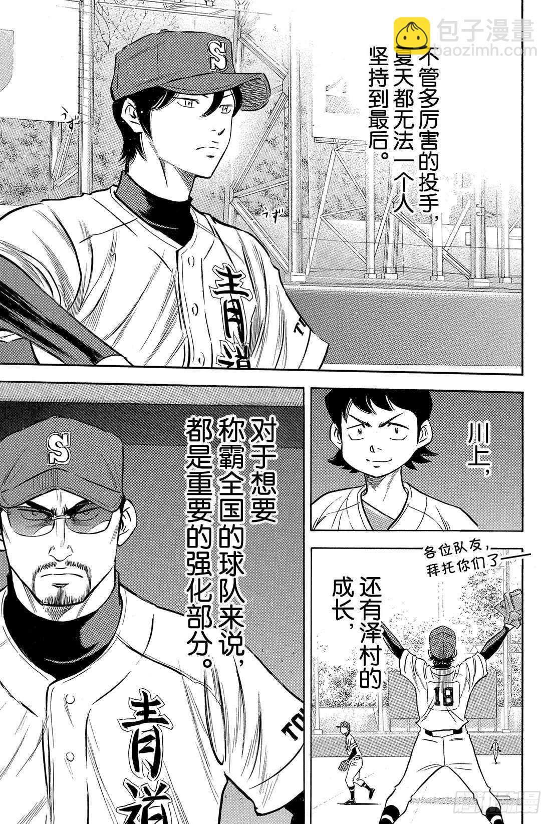 🍲钻石王牌 act2 第13话 期待的选手 第26页