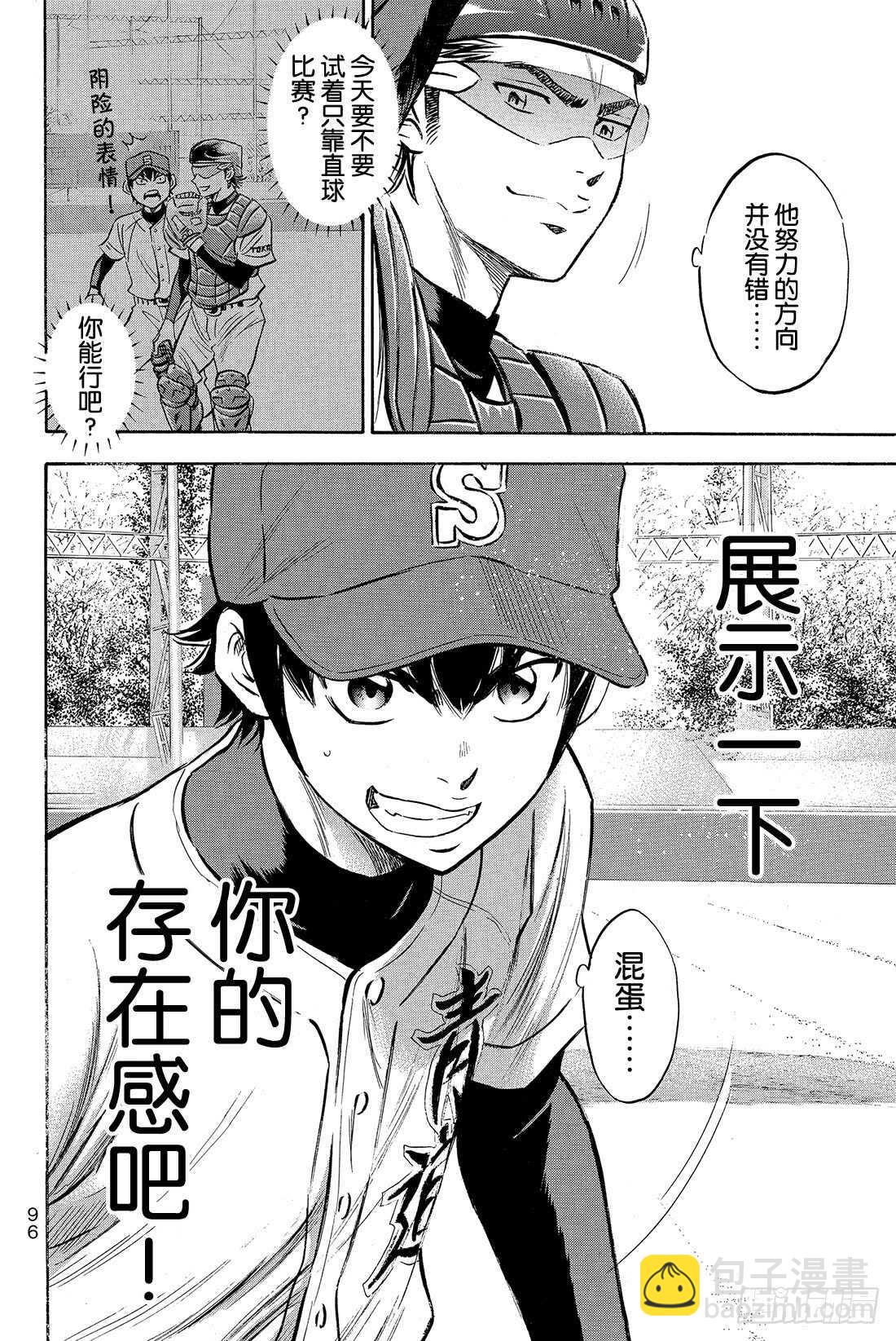 🍲钻石王牌 act2 第13话 期待的选手 第27页