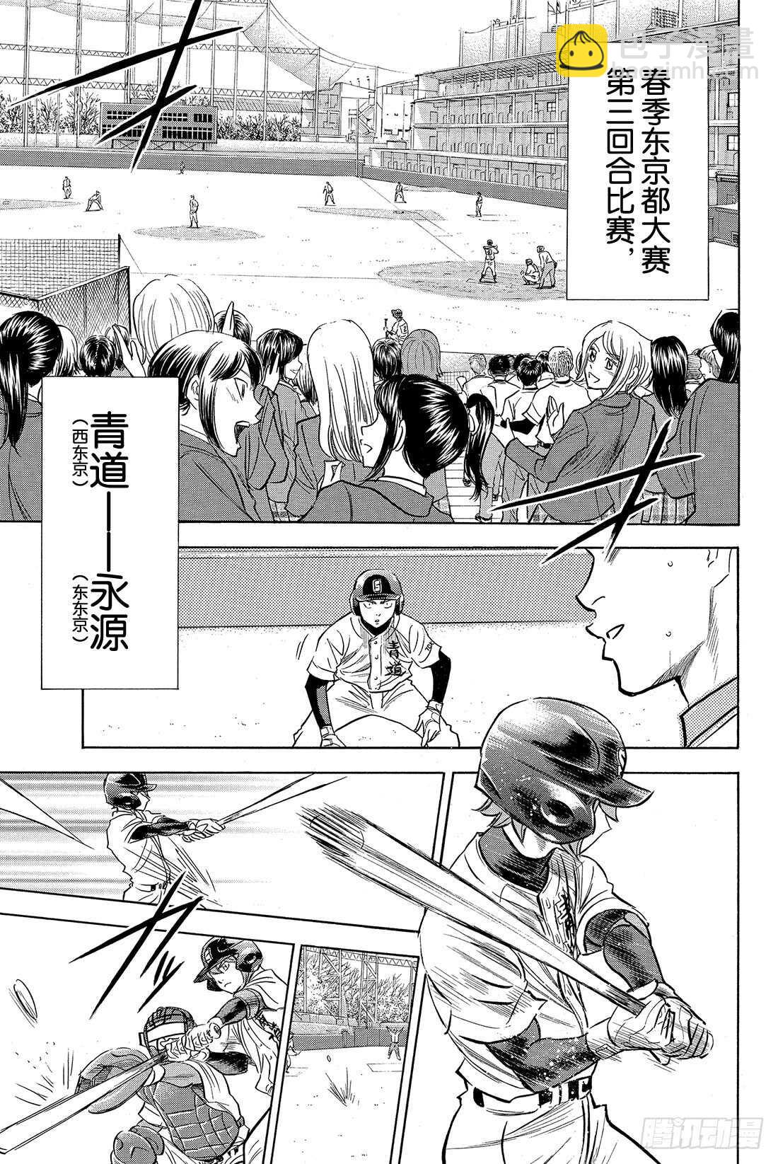 🍲钻石王牌 act2 第13话 期待的选手 第6页