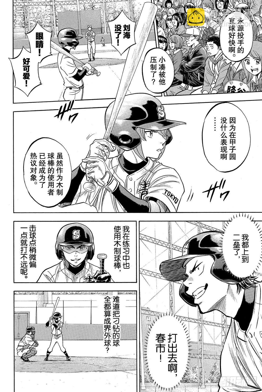 🍲钻石王牌 act2 第13话 期待的选手 第7页