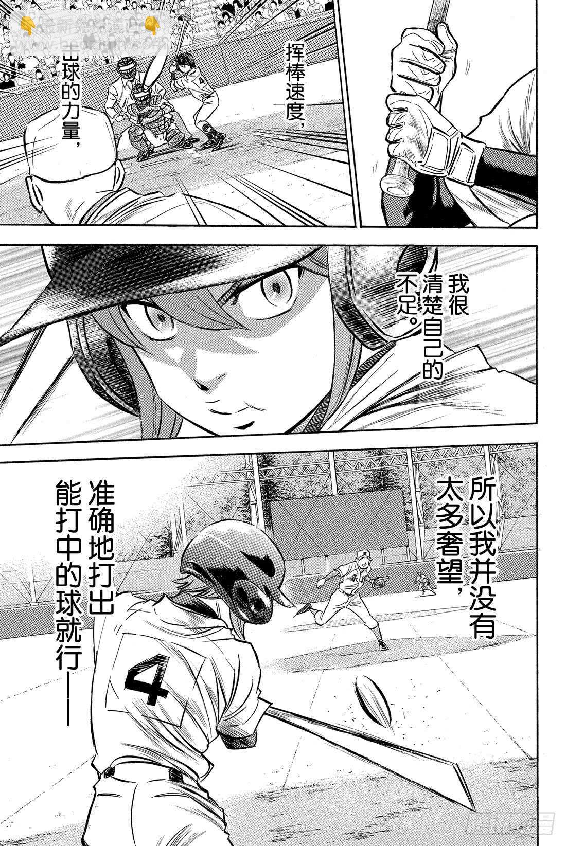 🍲钻石王牌 act2 第13话 期待的选手 第8页