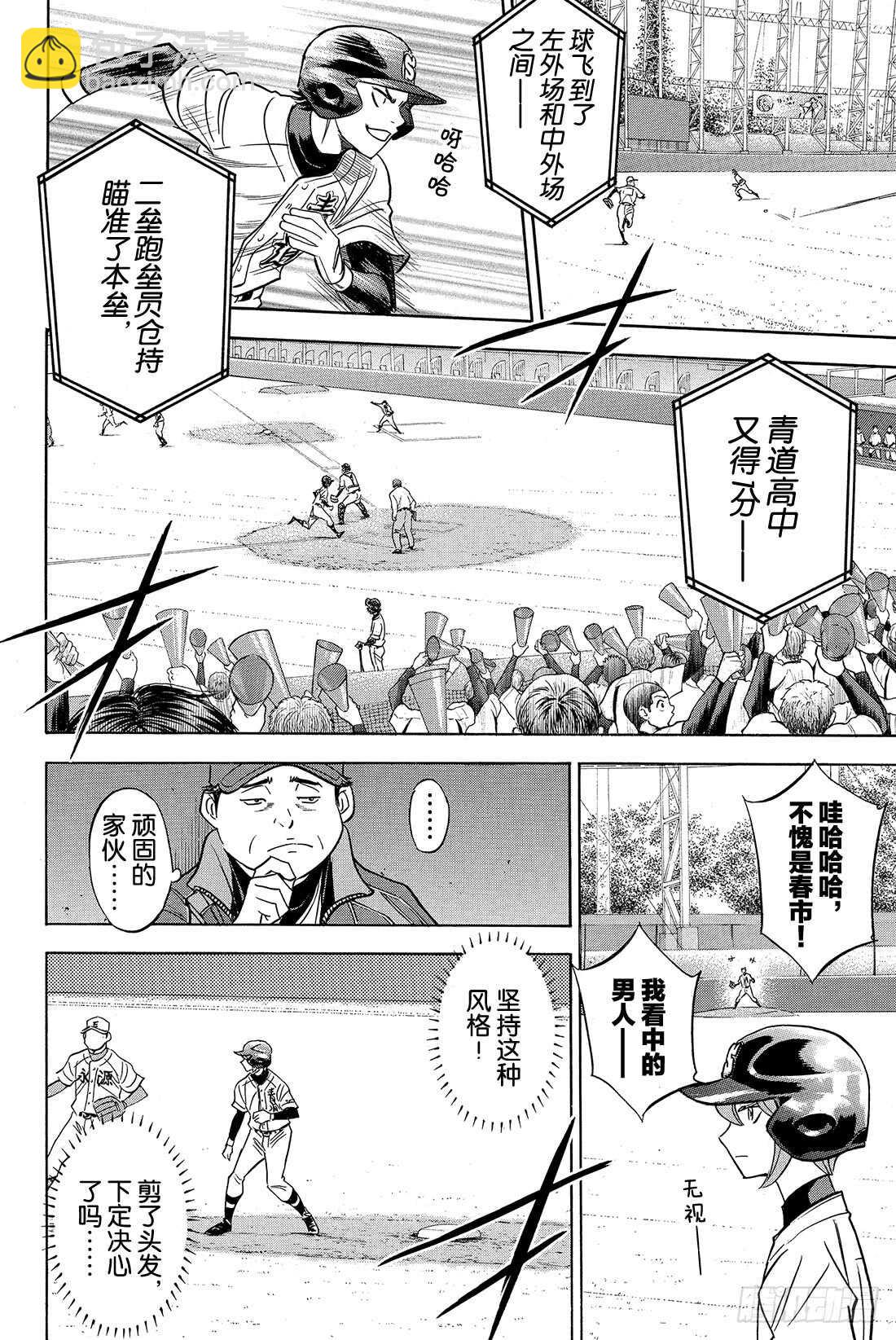 🍲钻石王牌 act2 第13话 期待的选手 第9页