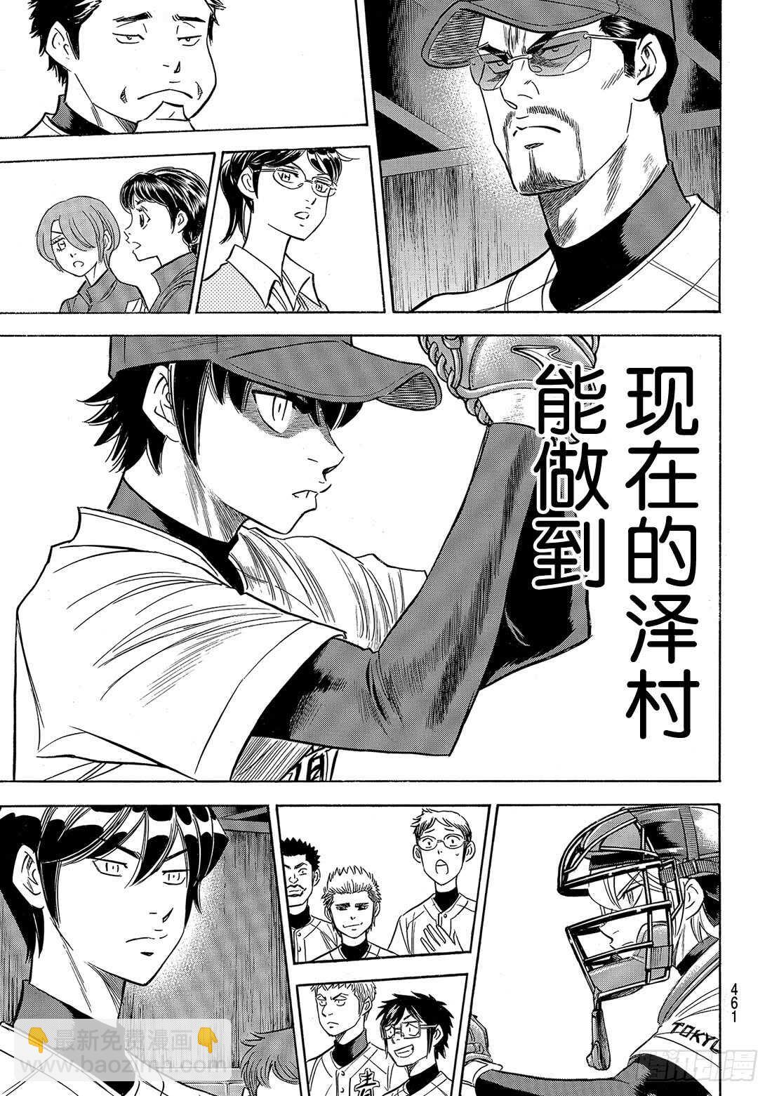 🍲钻石王牌 act2 第121话 投特色球的左投手 第10页