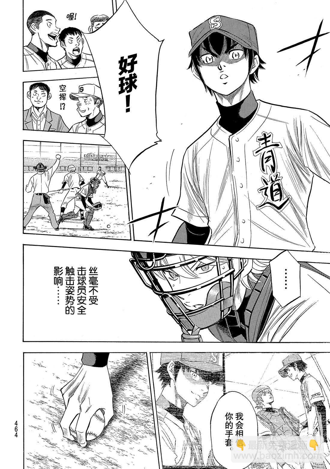 🍲钻石王牌 act2 第121话 投特色球的左投手 第13页