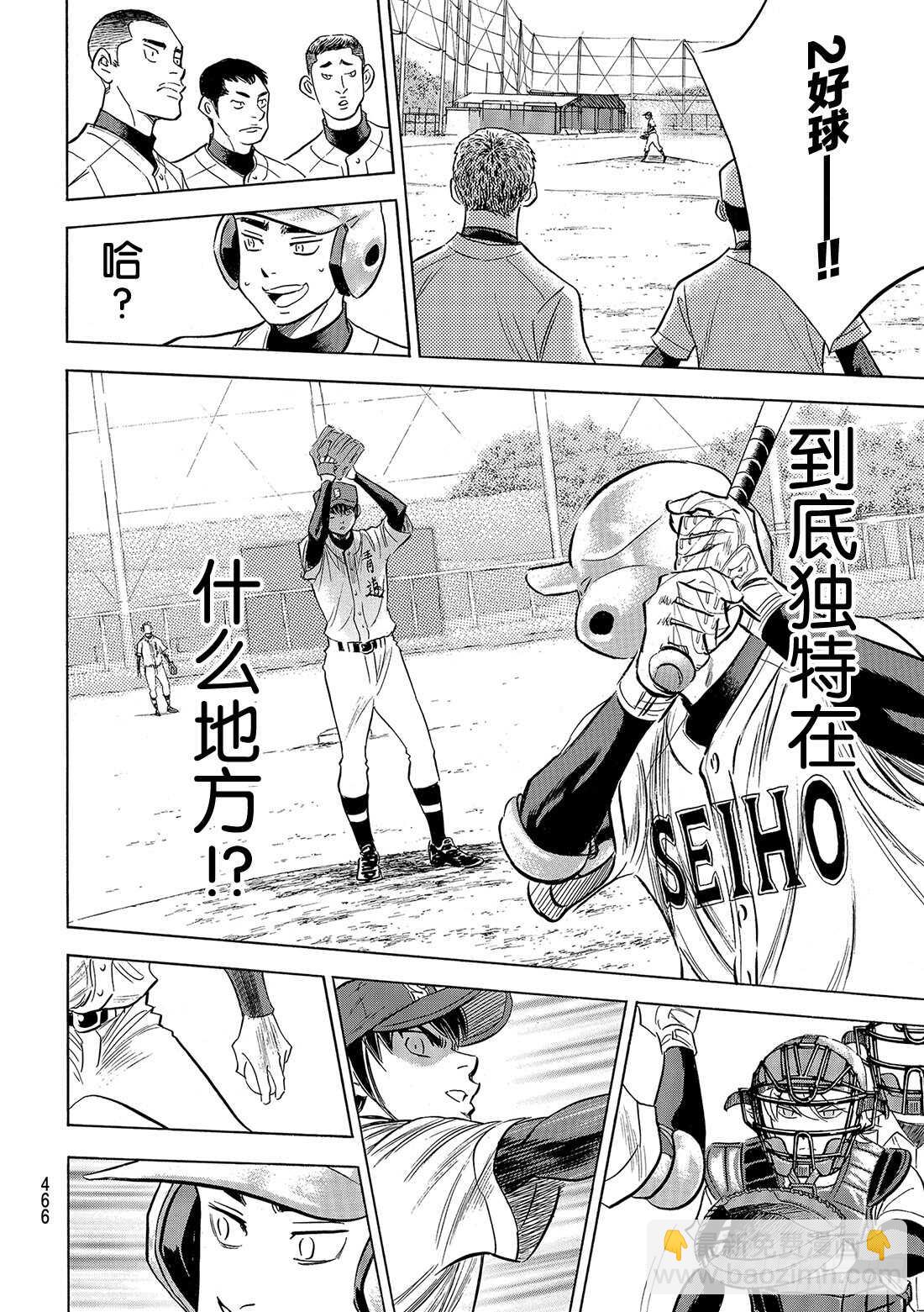 🍲钻石王牌 act2 第121话 投特色球的左投手 第15页