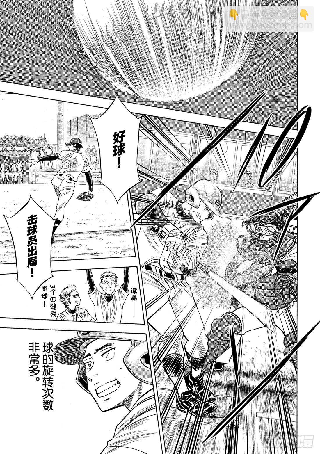 🍲钻石王牌 act2 第121话 投特色球的左投手 第16页