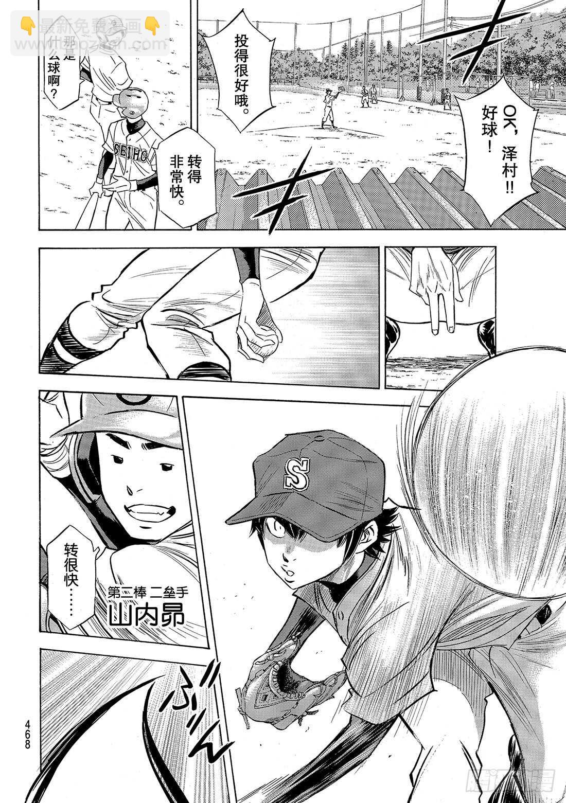 🍲钻石王牌 act2 第121话 投特色球的左投手 第17页