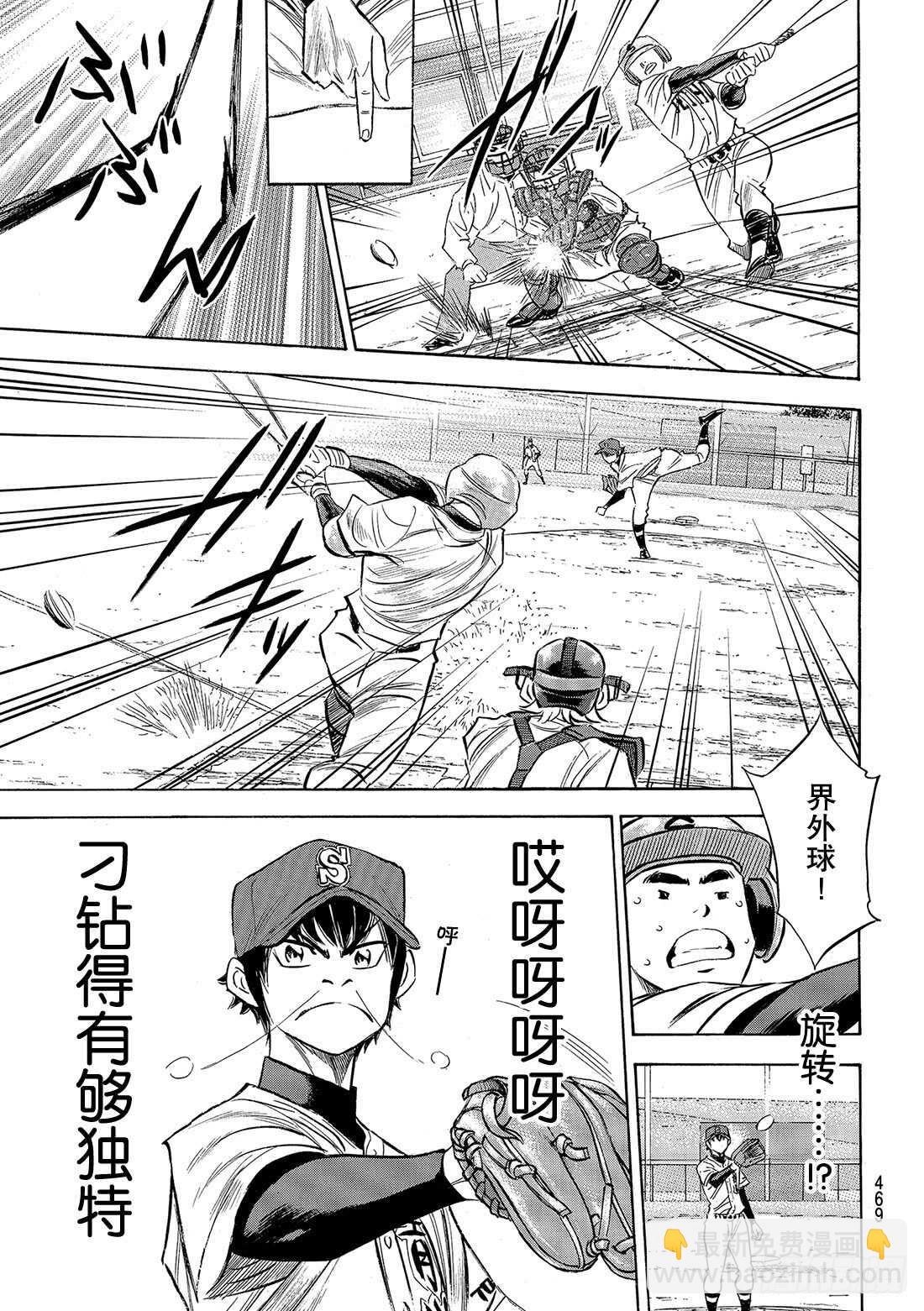 🍲钻石王牌 act2 第121话 投特色球的左投手 第18页