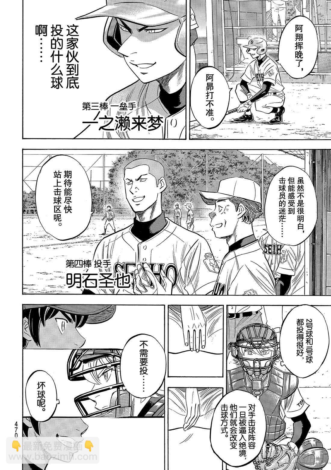🍲钻石王牌 act2 第121话 投特色球的左投手 第19页