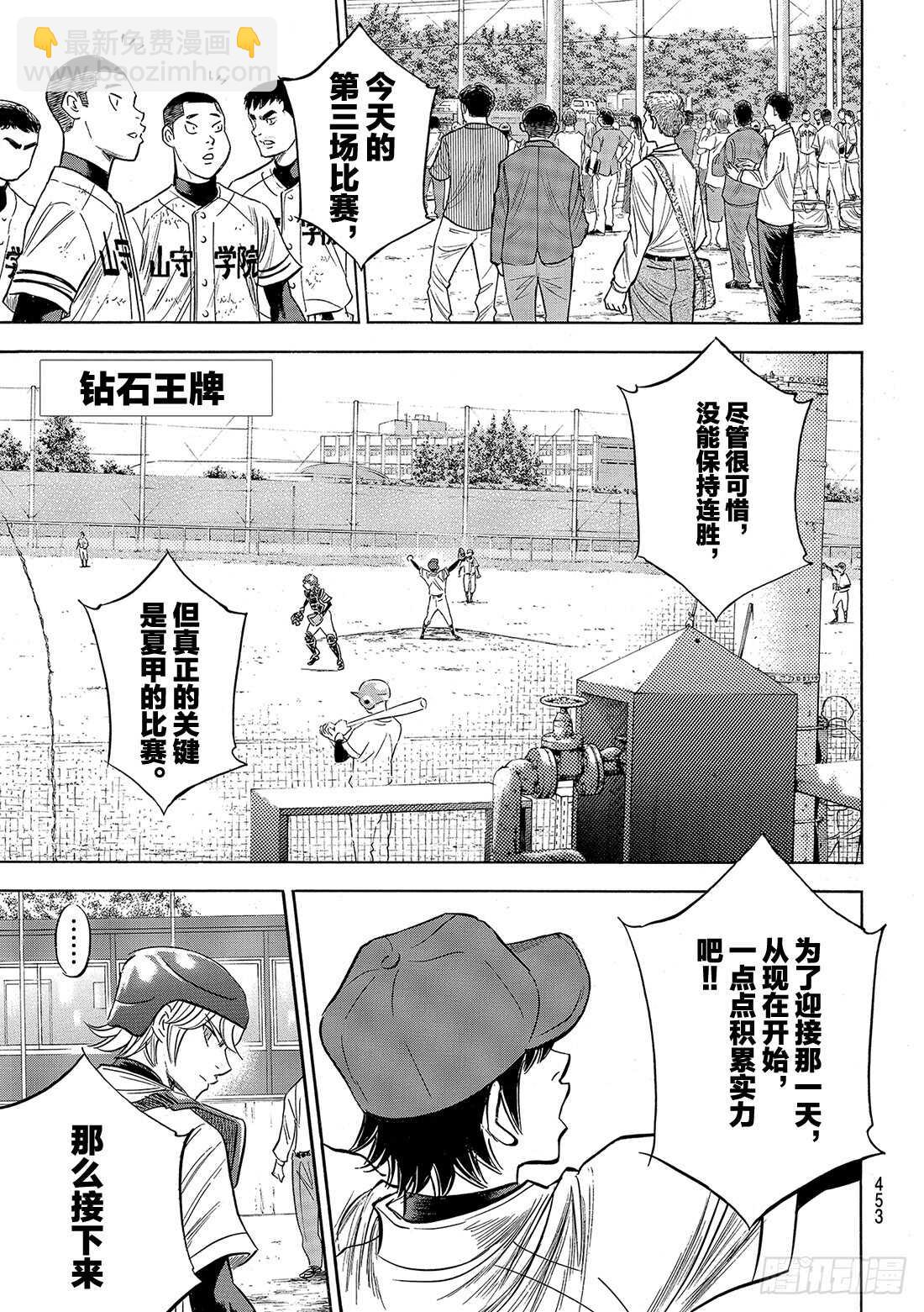 🍲钻石王牌 act2 第121话 投特色球的左投手 第2页