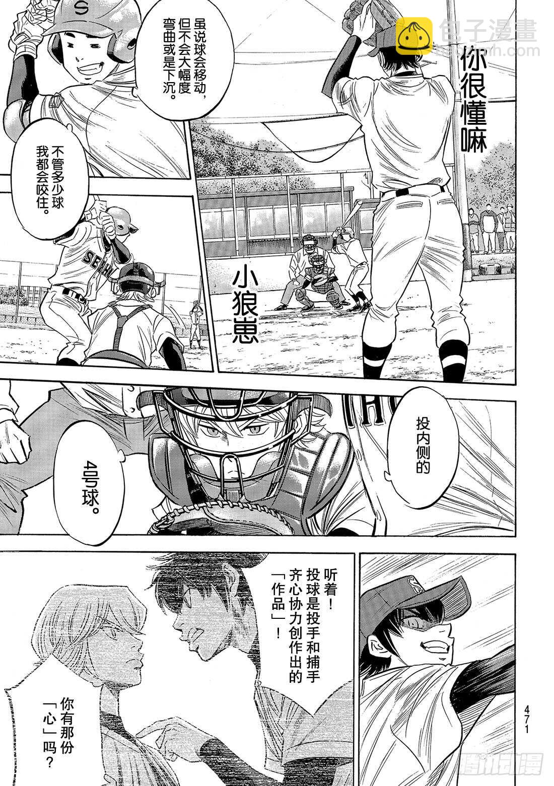 🍲钻石王牌 act2 第121话 投特色球的左投手 第20页