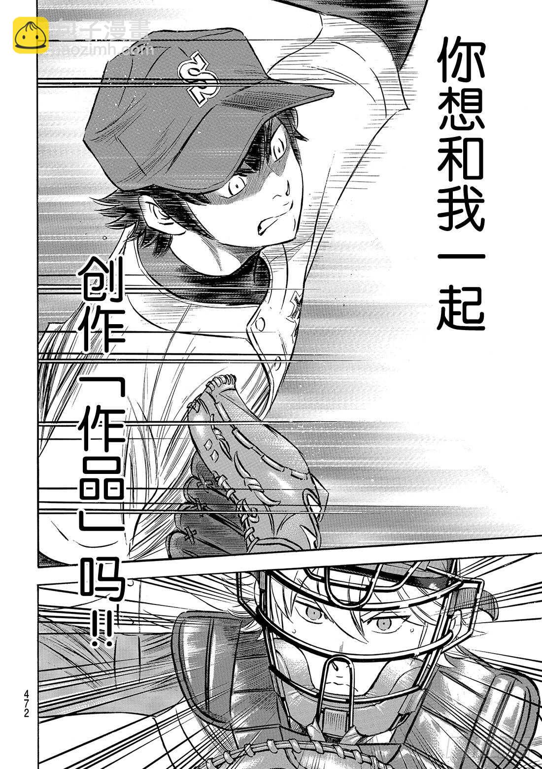 🍲钻石王牌 act2 第121话 投特色球的左投手 第21页