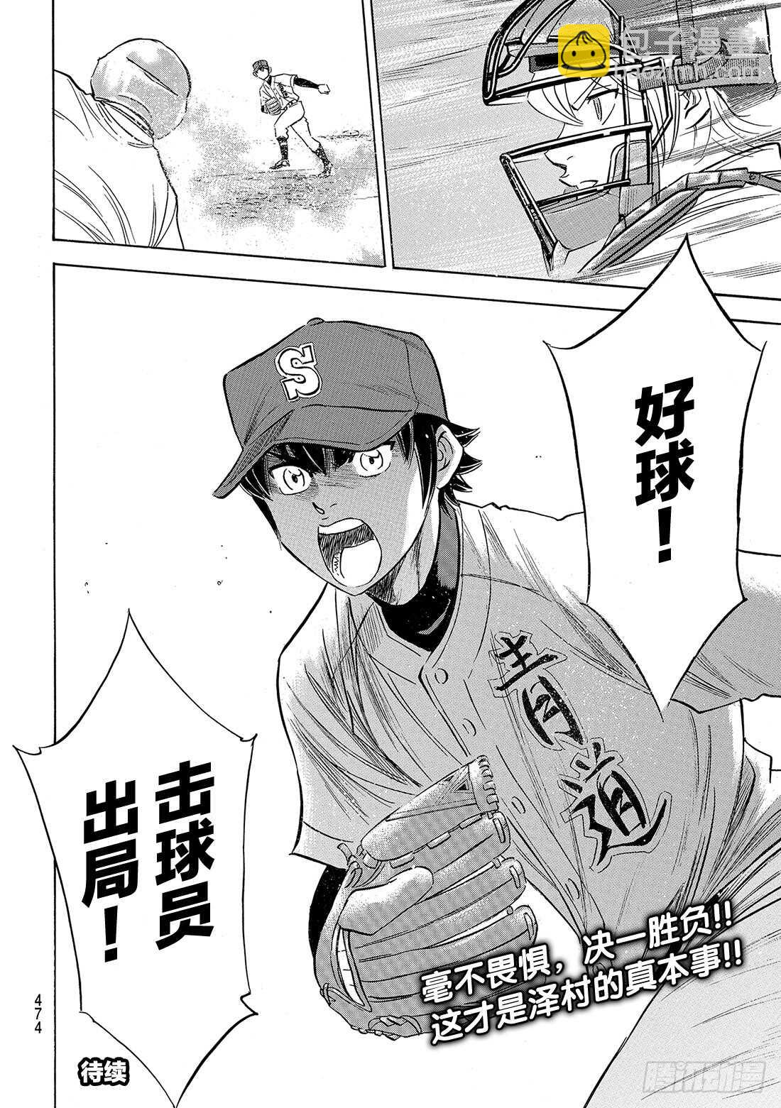 🍲钻石王牌 act2 第121话 投特色球的左投手 第23页