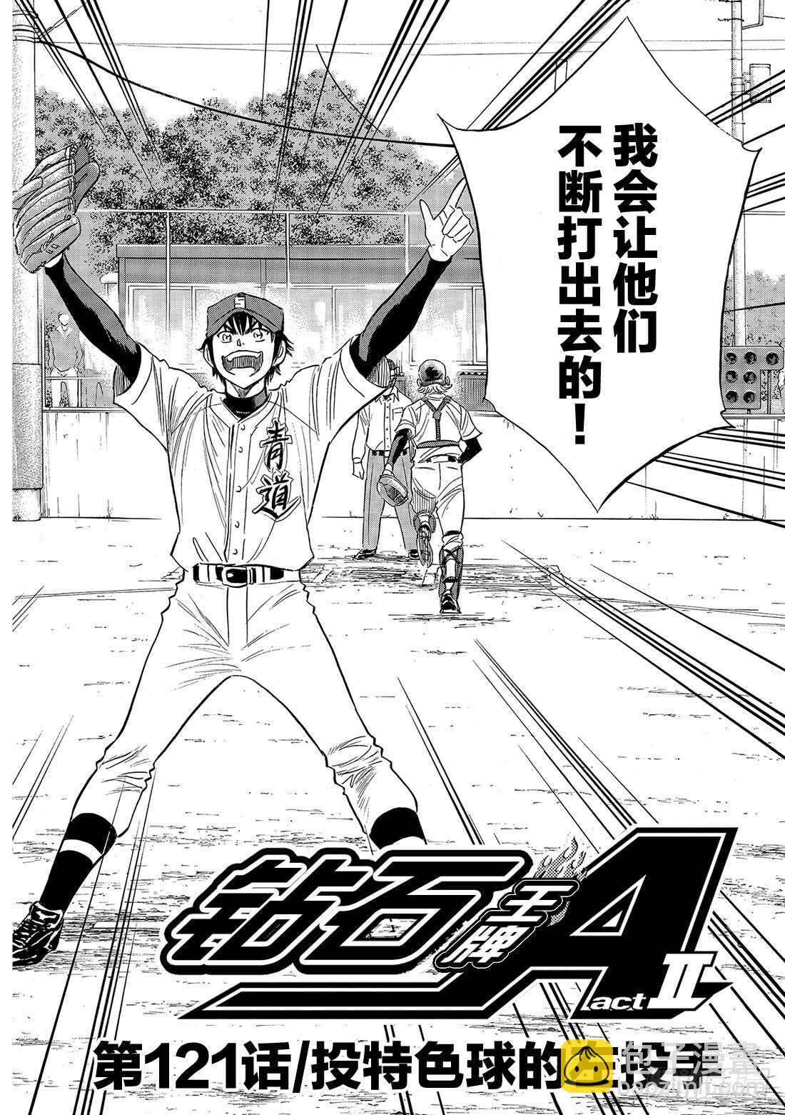 🍲钻石王牌 act2 第121话 投特色球的左投手 第3页