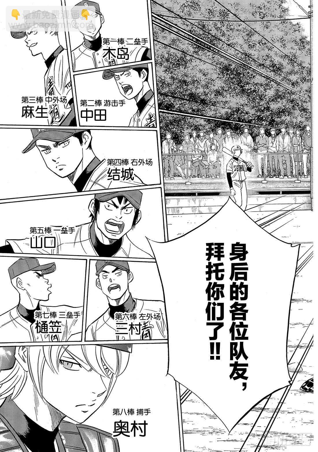 🍲钻石王牌 act2 第121话 投特色球的左投手 第4页
