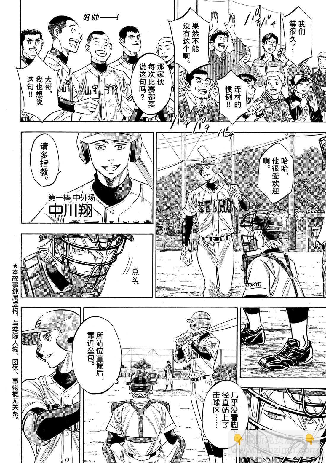 🍲钻石王牌 act2 第121话 投特色球的左投手 第5页