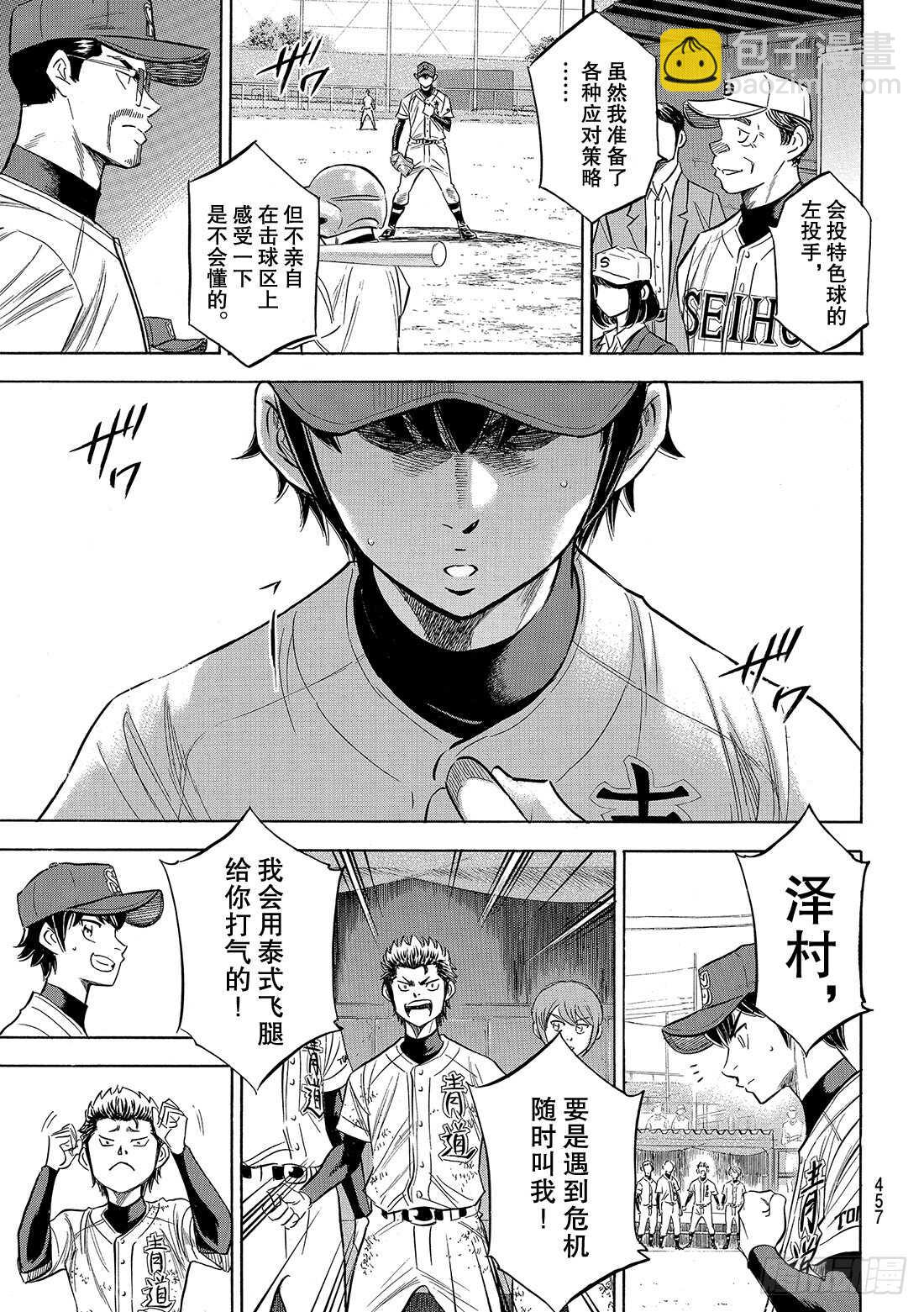 🍲钻石王牌 act2 第121话 投特色球的左投手 第6页