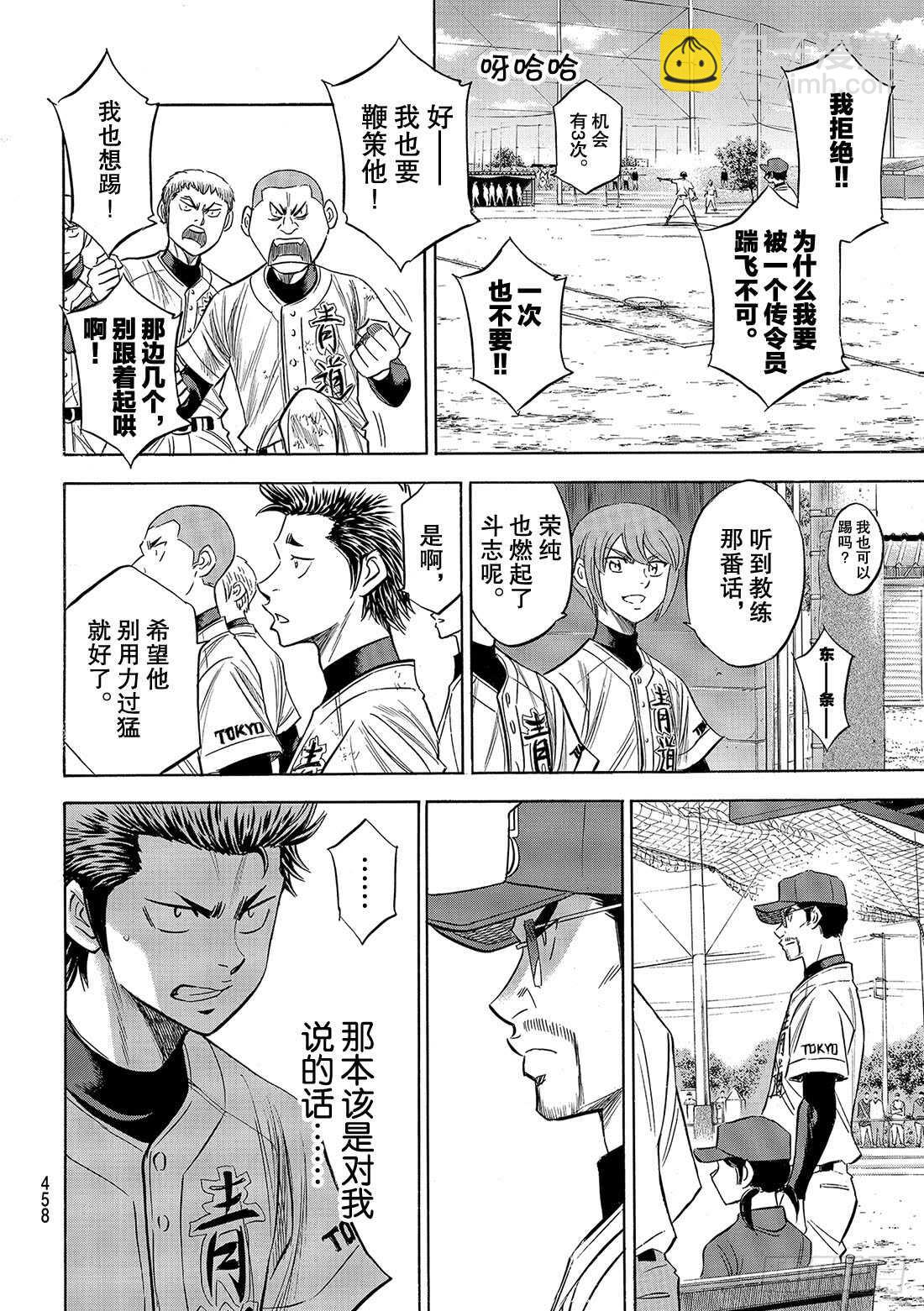 🍲钻石王牌 act2 第121话 投特色球的左投手 第7页