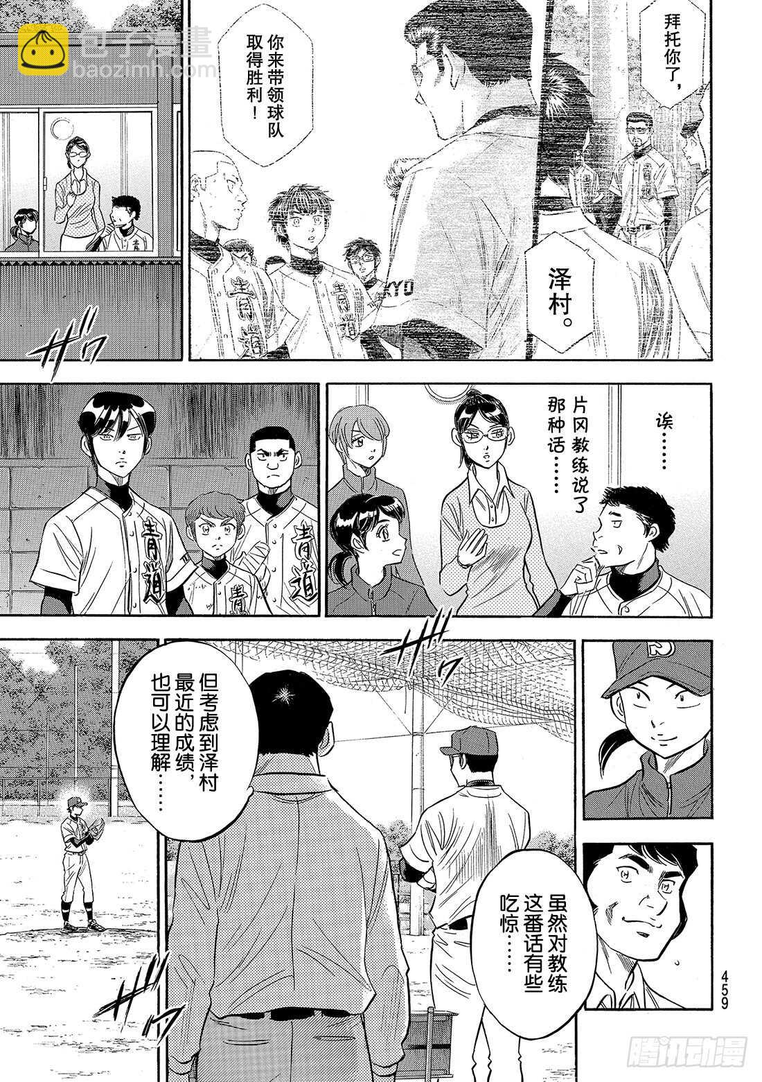 🍲钻石王牌 act2 第121话 投特色球的左投手 第8页