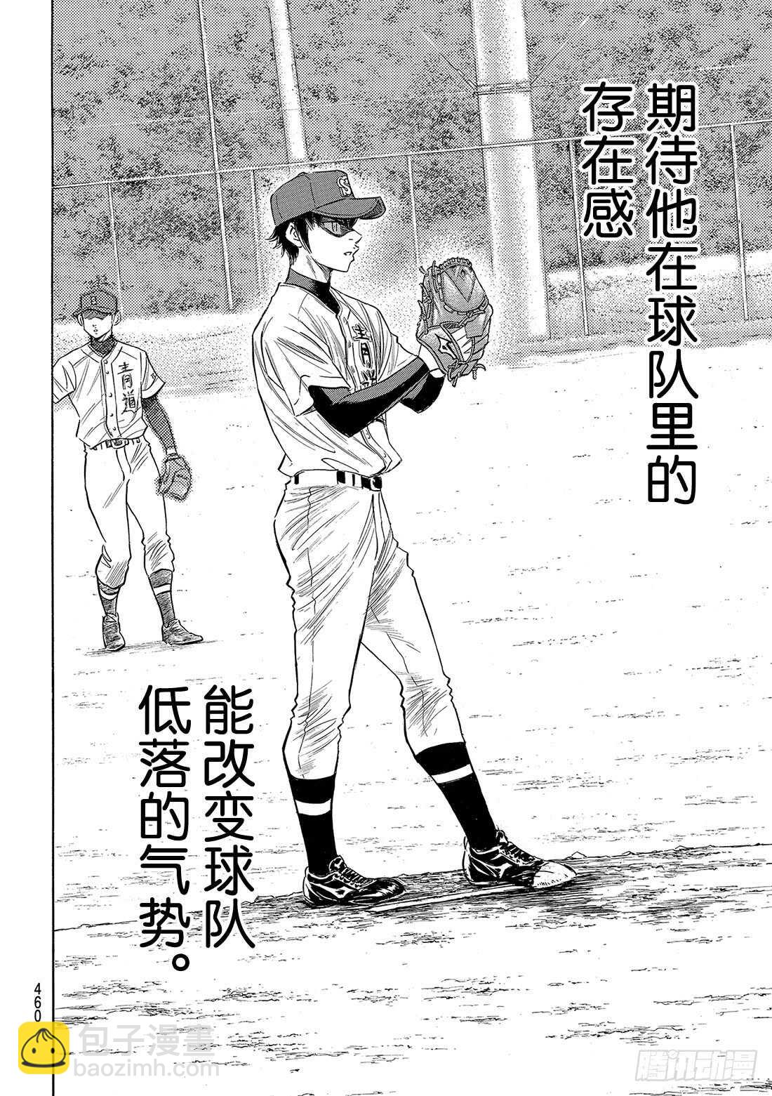 🍲钻石王牌 act2 第121话 投特色球的左投手 第9页