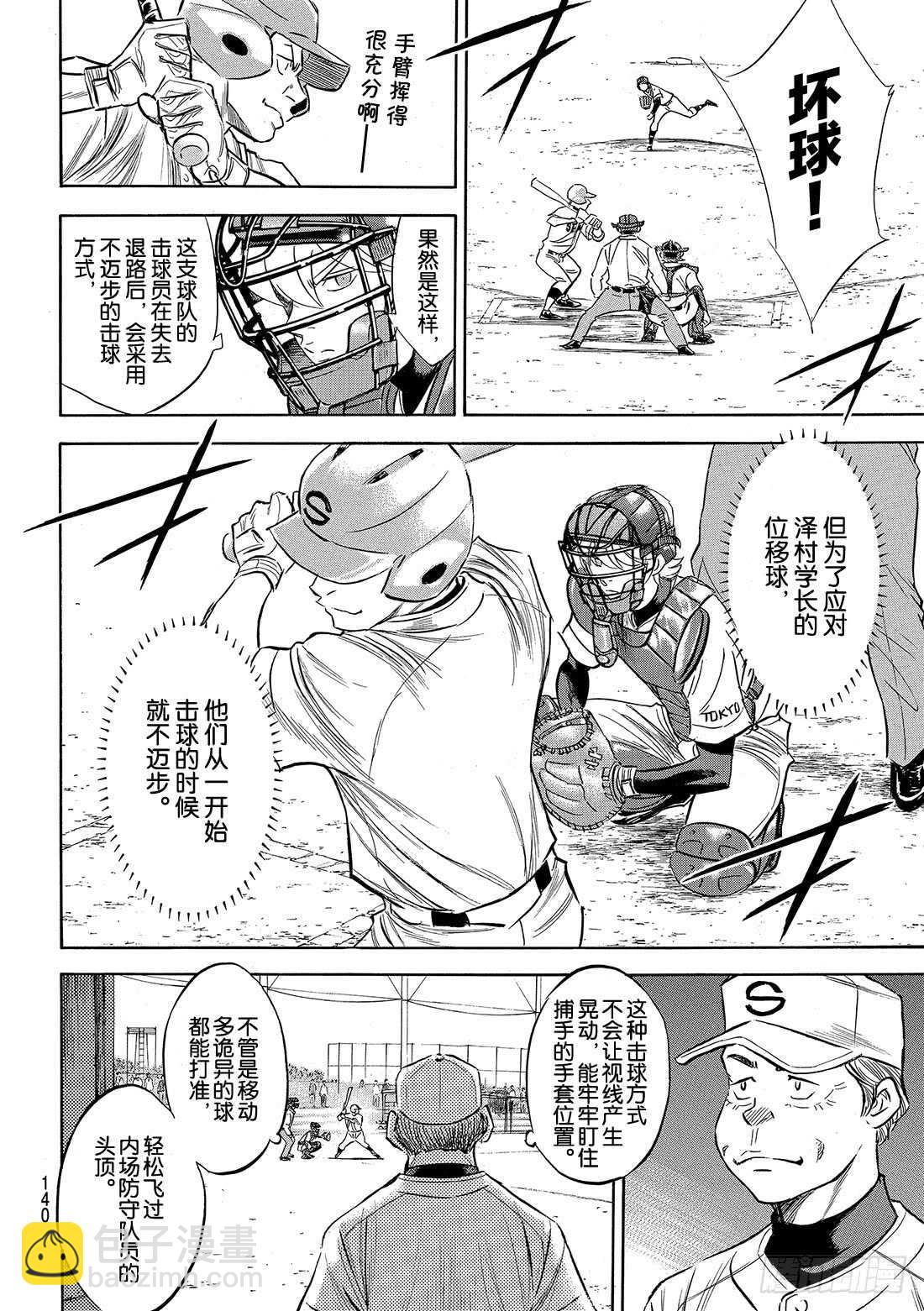 🍲钻石王牌 act2 第123话 交换暗号 第11页