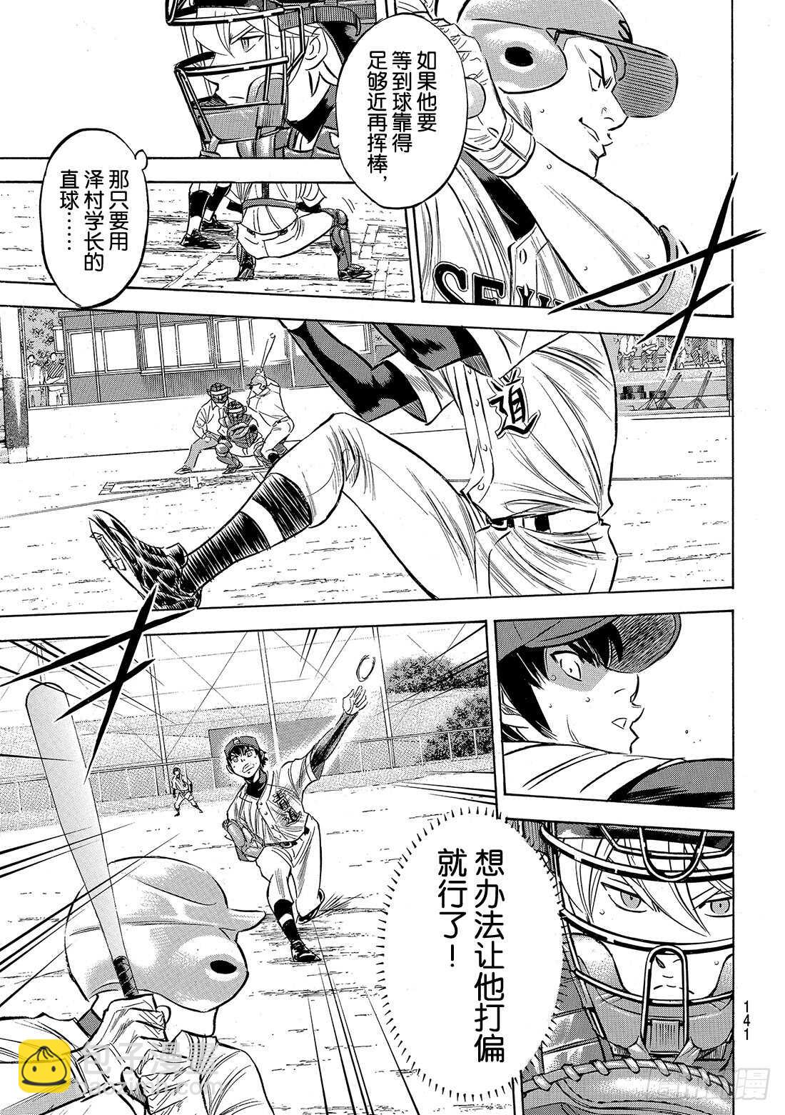 🍲钻石王牌 act2 第123话 交换暗号 第12页