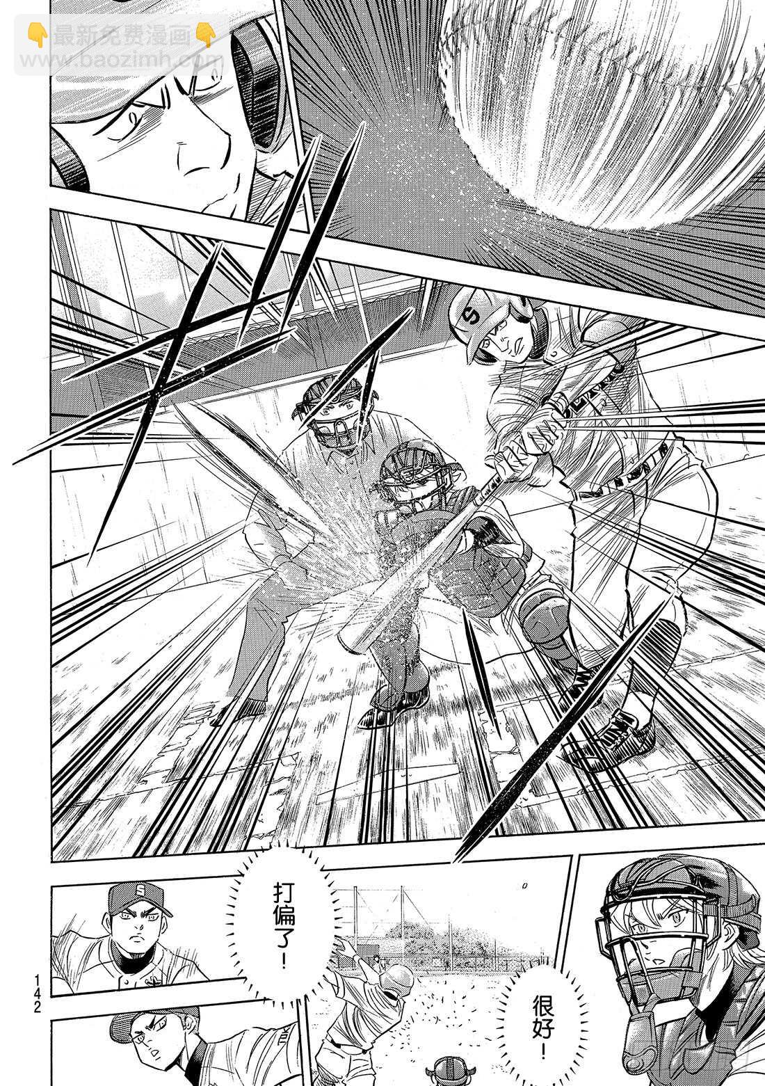 🍲钻石王牌 act2 第123话 交换暗号 第13页