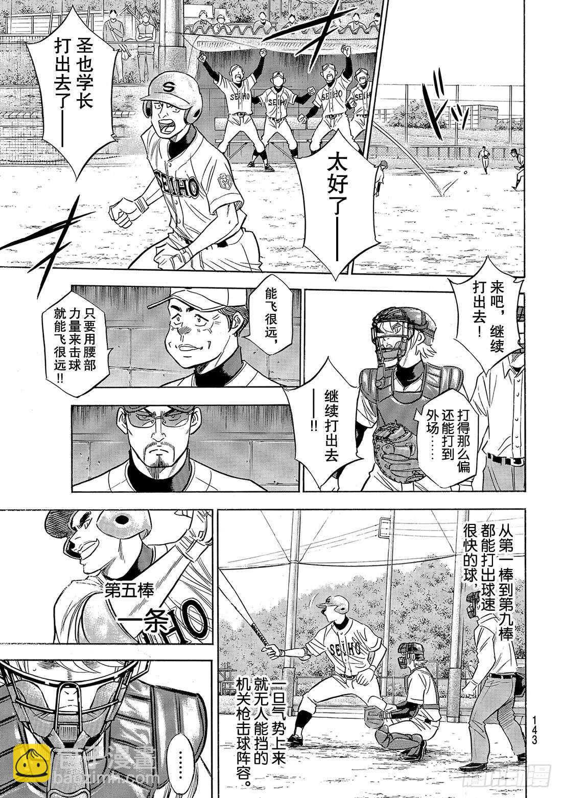 🍲钻石王牌 act2 第123话 交换暗号 第14页