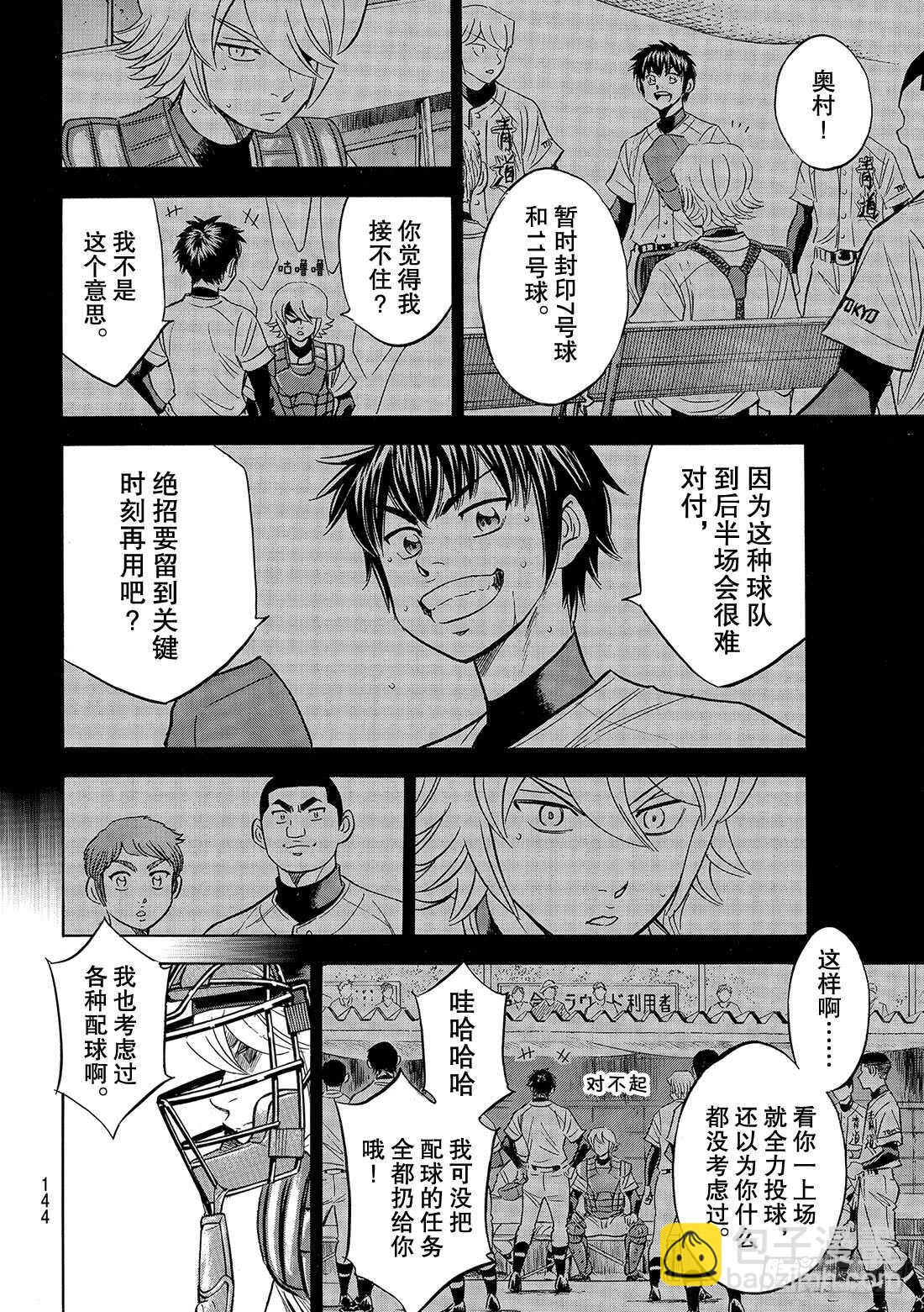🍲钻石王牌 act2 第123话 交换暗号 第15页