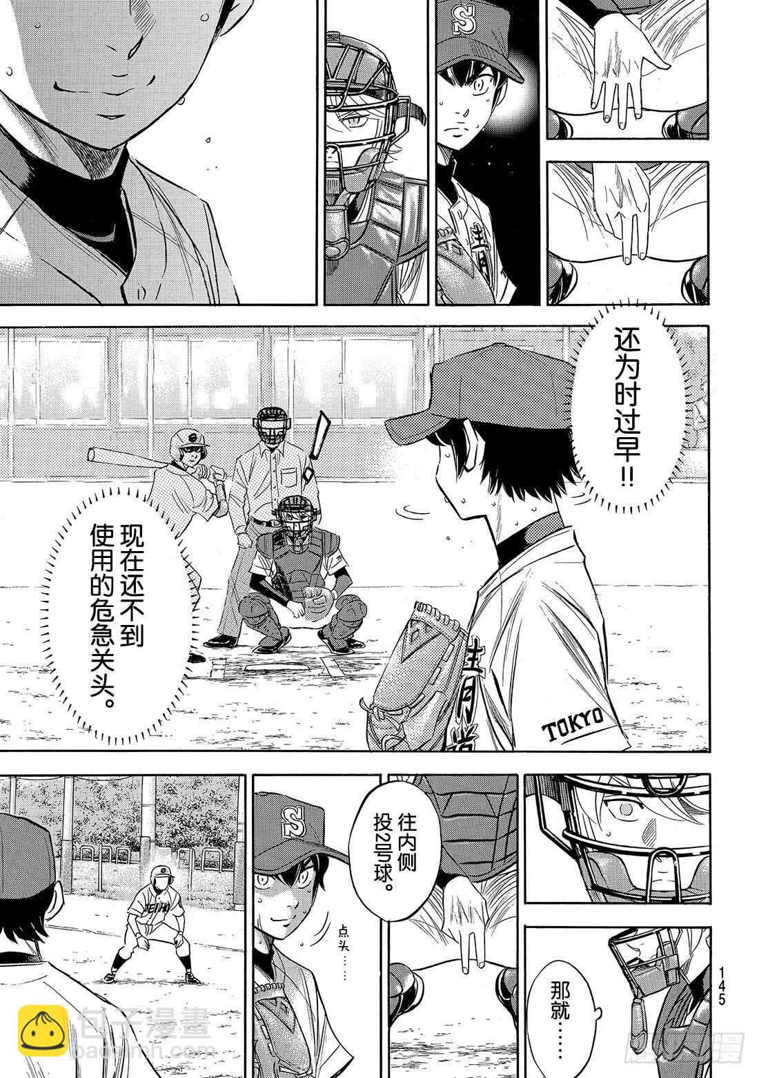 🍲钻石王牌 act2 第123话 交换暗号 第16页