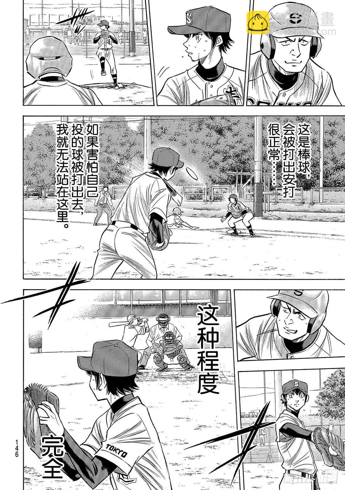 🍲钻石王牌 act2 第123话 交换暗号 第17页