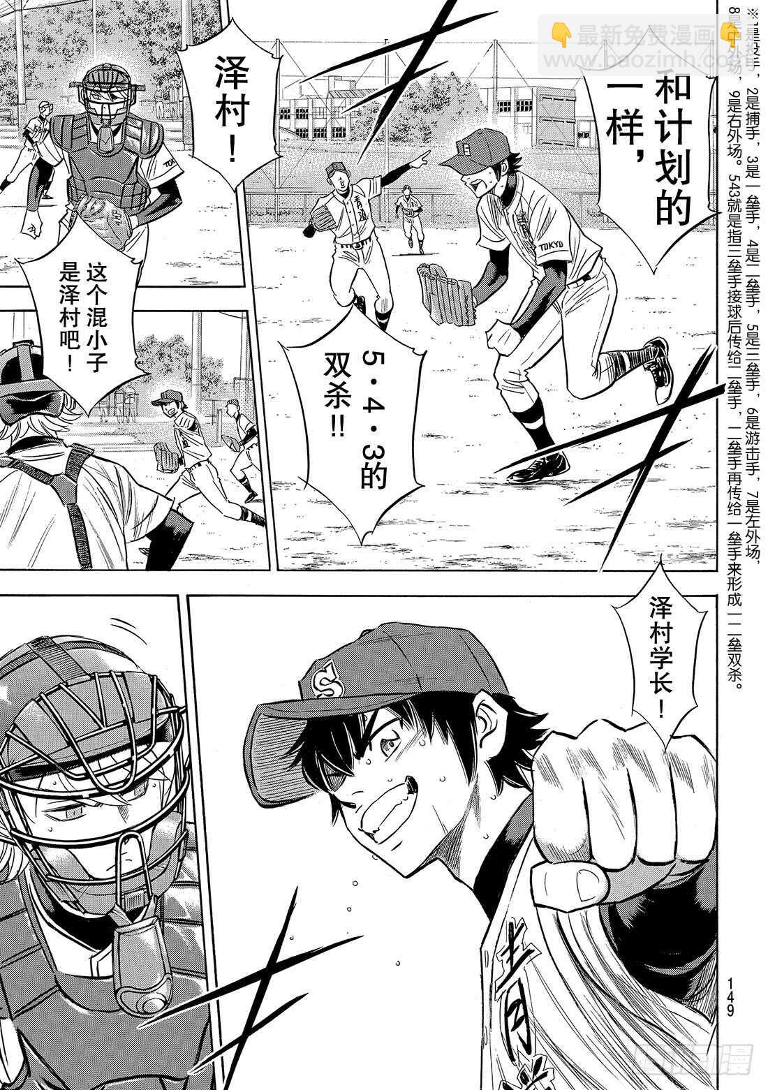 🍲钻石王牌 act2 第123话 交换暗号 第20页