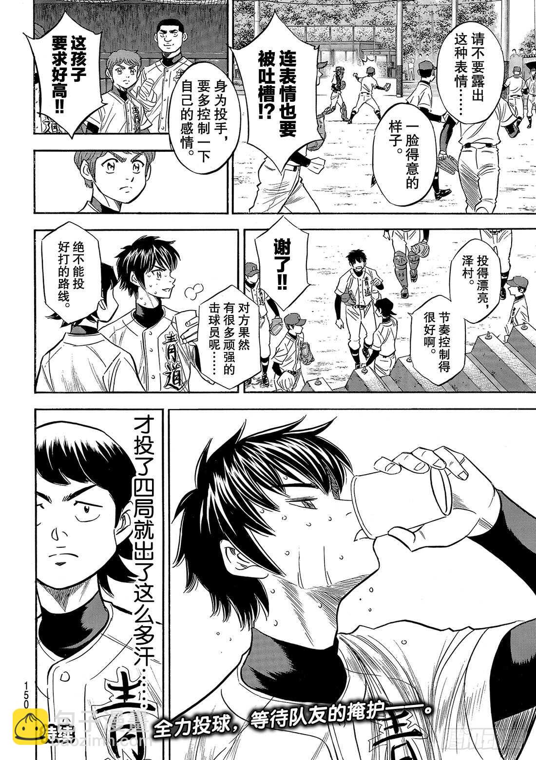 🍲钻石王牌 act2 第123话 交换暗号 第21页